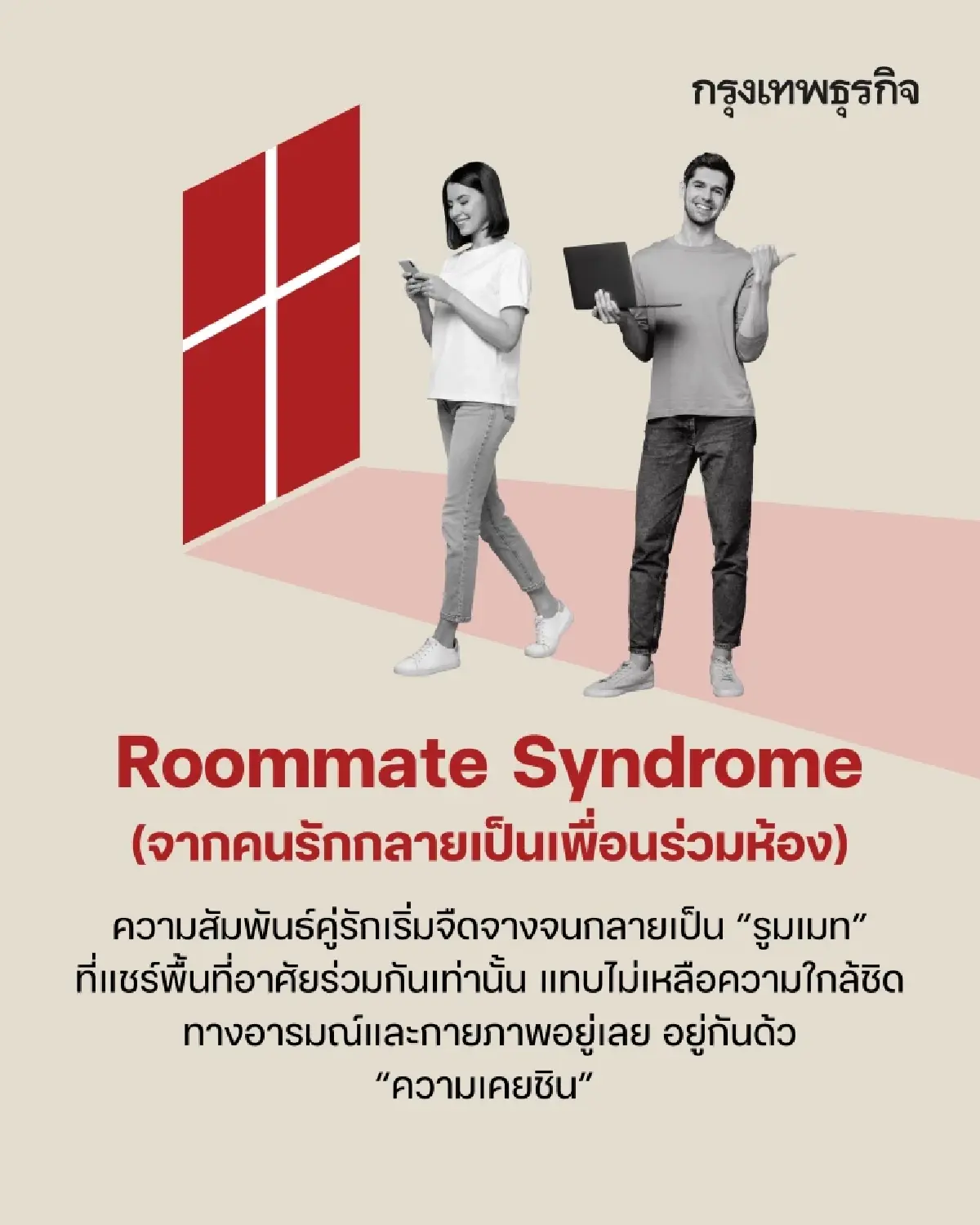 14 รูปแบบ ‘ความสัมพันธ์แปลก ๆ’  พบบ่อยในยุค ‘หาคู่ออนไลน์’