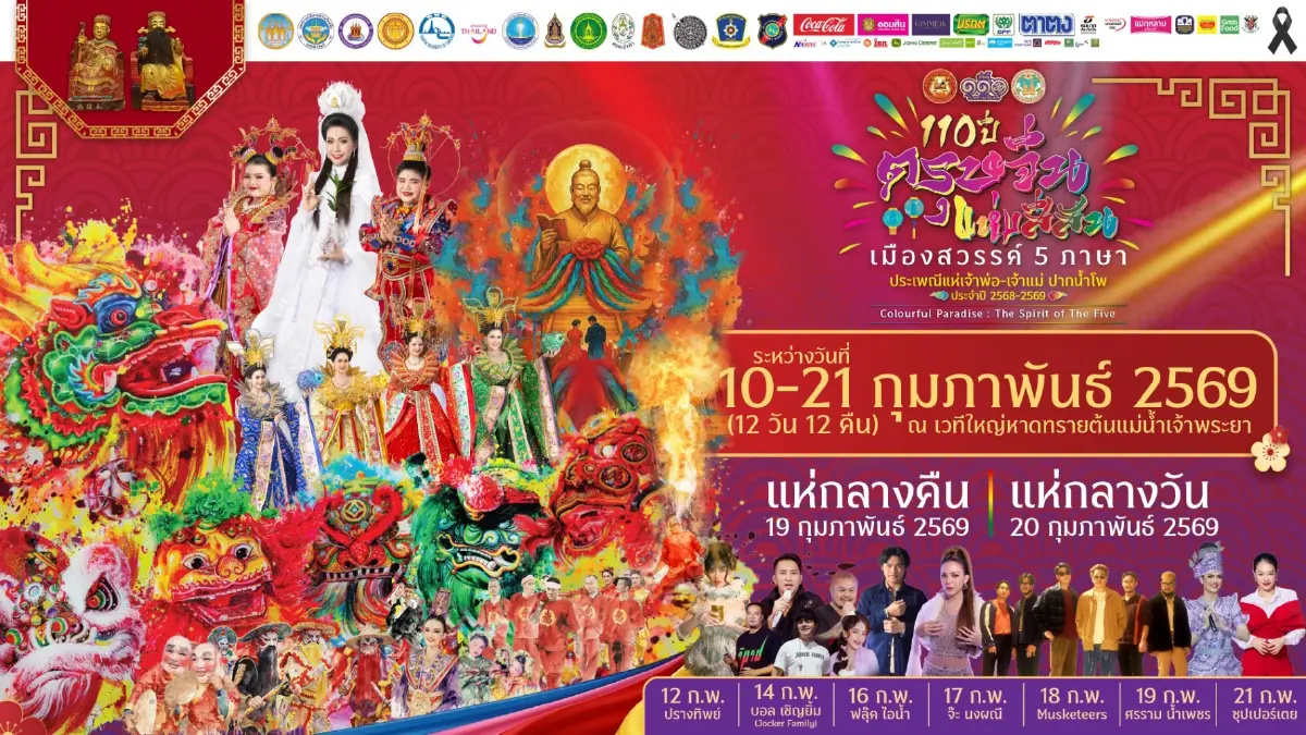 ปักหมุดฉลองตรุษจีนปีมะเมีย 2569 รวมจุดเช็กอินมงคล โปรโมชันสุดปังทั่วไทย