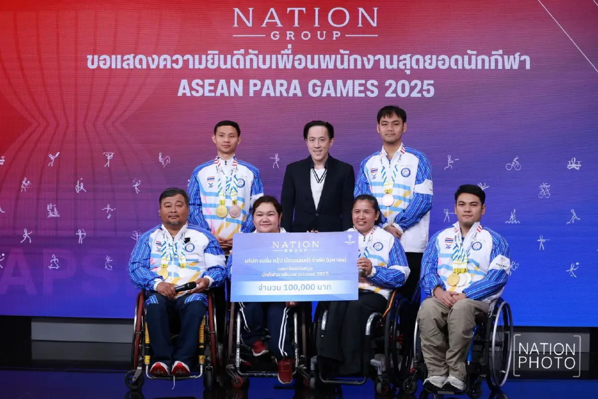 เนชั่น กรุ๊ป ร่วมยินดีพนักงาน คว้า 9 เหรียญ 'อาเซียนพาราเกมส์ 2025'