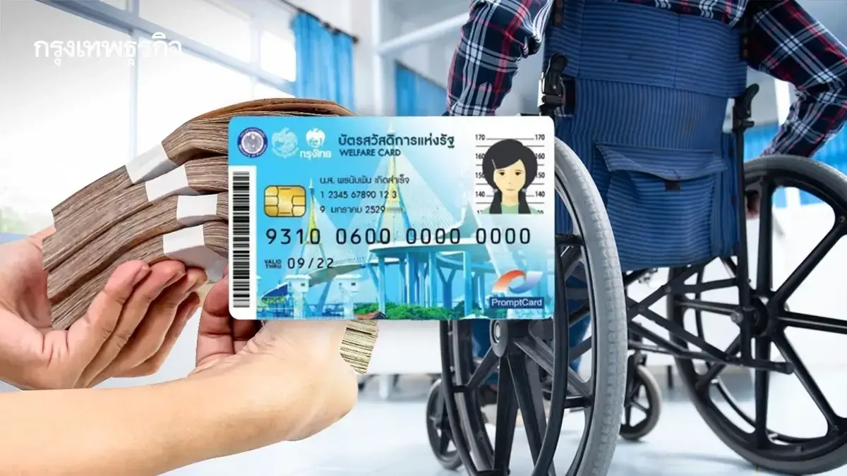 ได้รูดบัตรคนจน มี.ค.69 เช็กสิทธิที่นี่ บัตรสวัสดิการแห่งรัฐ 2569