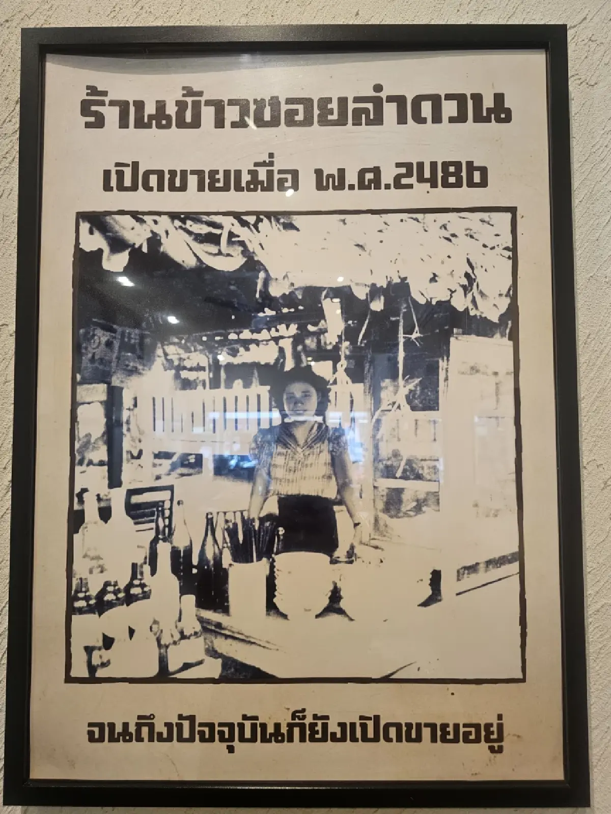 ‘ข้าวซอยลำดวนฟ้าฮ่าม’ ตำนาน 83 ปี สมัย สงครามโลกครั้งที่ 2