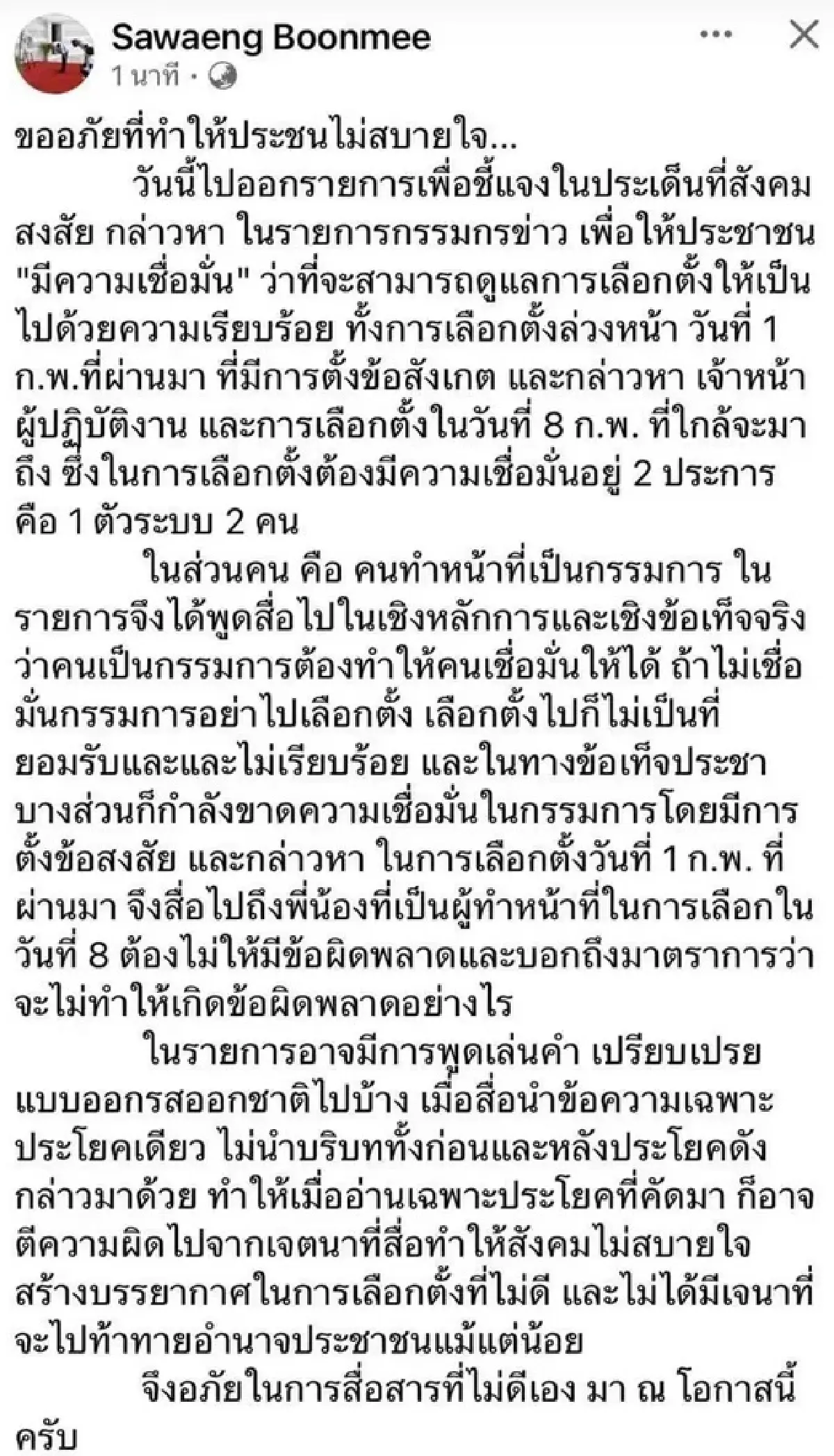 'แสวง' ขออภัยปม ไม่เชื่อ กกต.อย่าไปเลือกตั้ง ไร้เจตนาท้าทายประชาชน