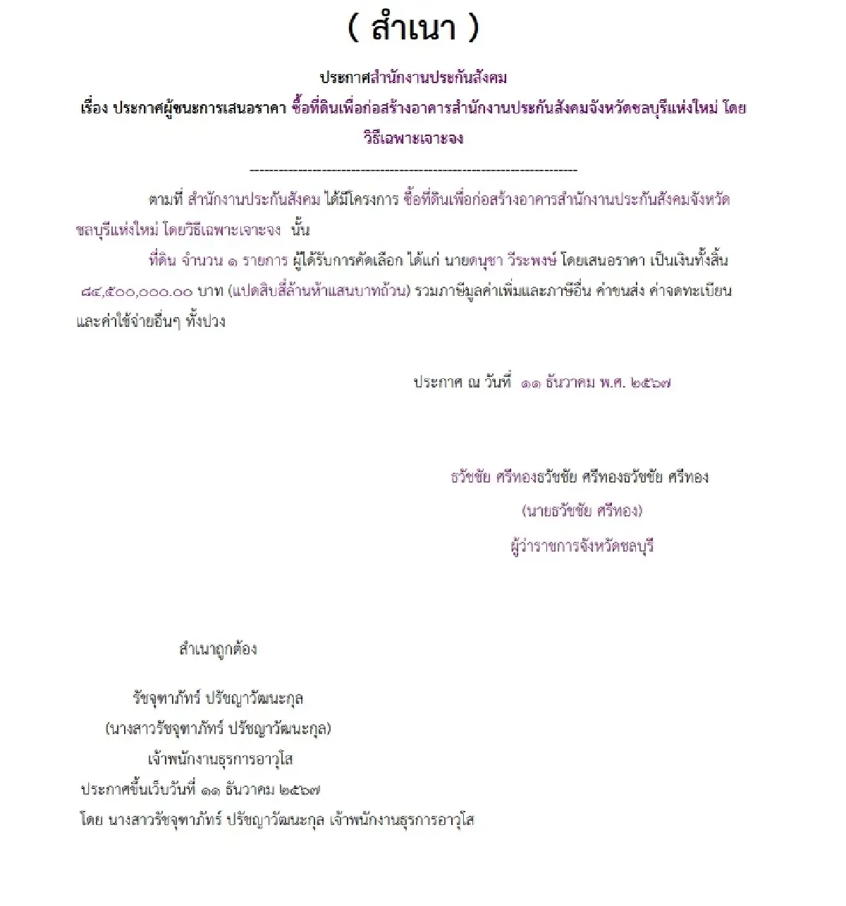 เจอแล้ว! คนขายที่ดิน สปส. 84.5 ล. ‘บิ๊กเนมธุรกิจ’ เช่ารถ-เซียนหุ้น