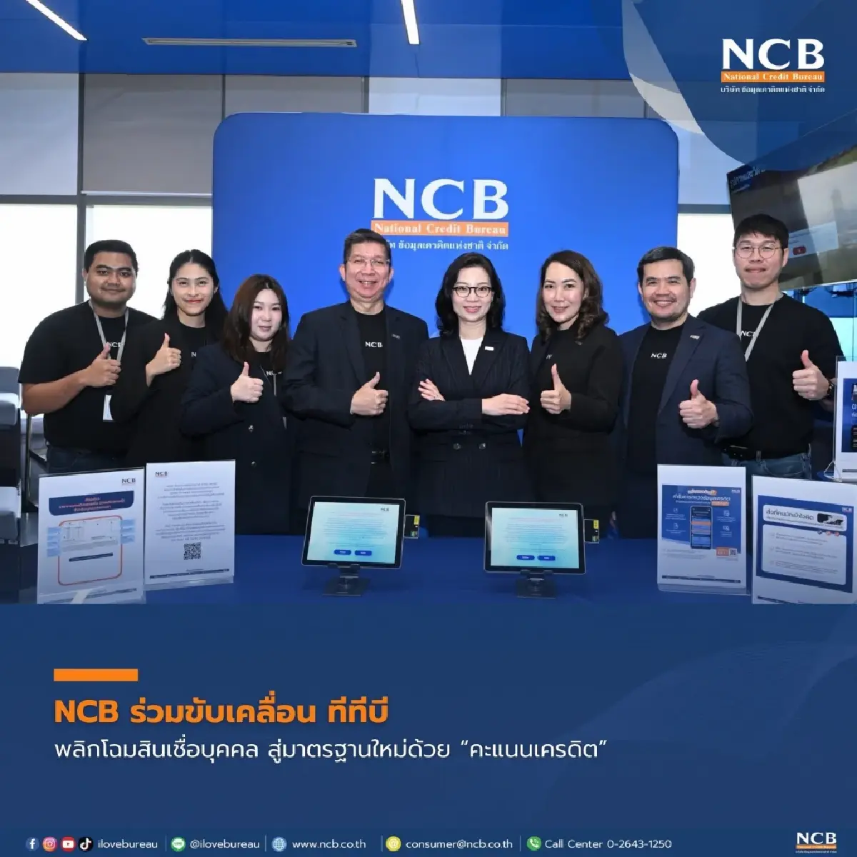 ทีทีบี ฉีกกฎดอกเบี้ย สู่มาตรฐานใหม่ คิดดอกเบี้ยตาม “คะแนนเครดิต” จาก NCB