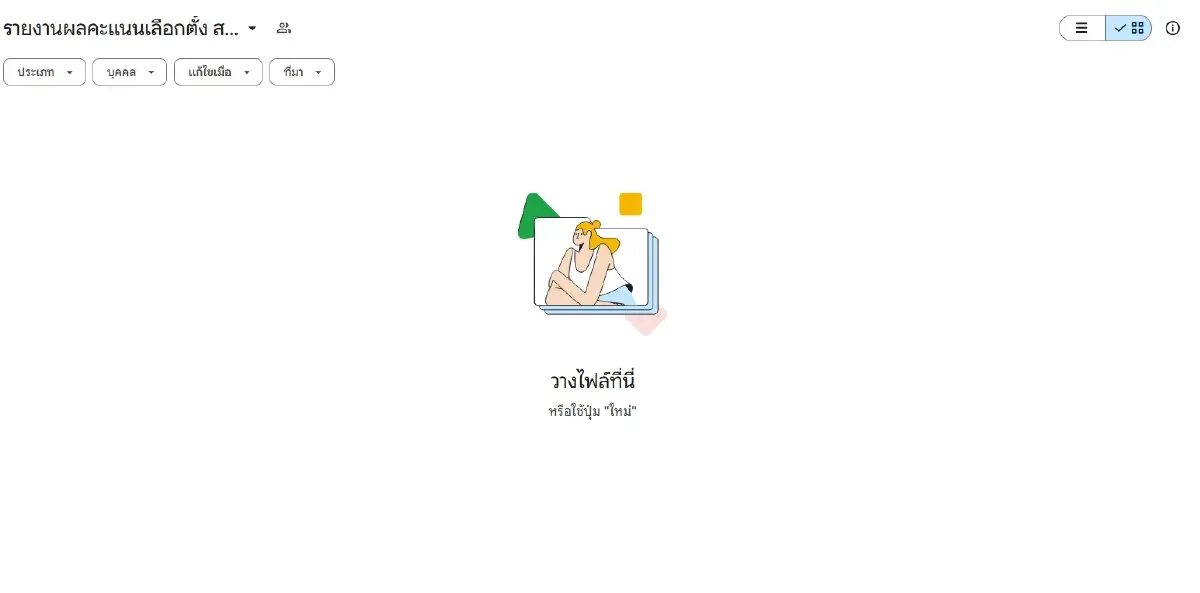 กกต.เปิดเว็บโชว์ผลนับคะแนนเลือกตั้ง 69 อยู่ระหว่างทยอยลงไฟล์