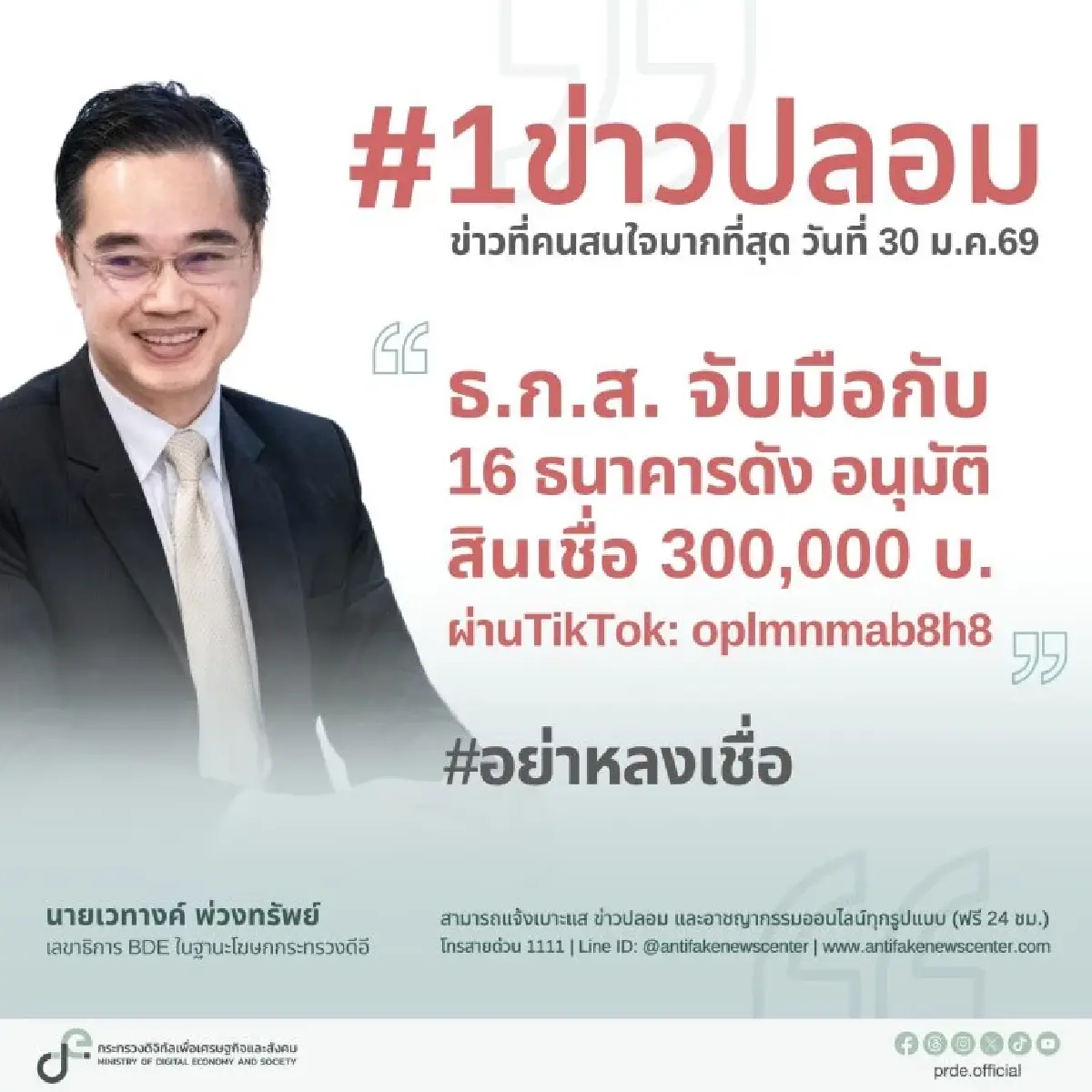 ธ.ก.ส. แจงแล้ว กรณีจับมือ 16 ธนาคารดัง ปล่อยสินเชื่อ 300,000 บาท