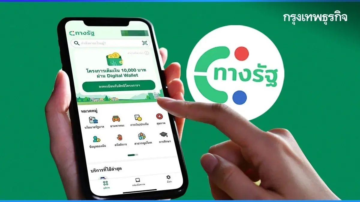 แอปฯ ทางรัฐ เปิดจองคิวออนไลน์ ทำบัตรประชาชน และงานทะเบียนอื่นๆ