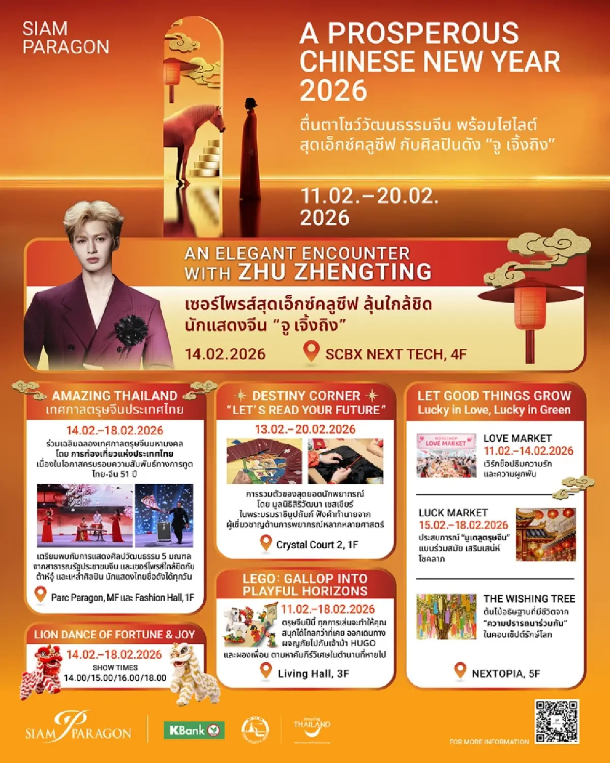 ปักหมุดฉลองตรุษจีนปีมะเมีย 2569 รวมจุดเช็กอินมงคล โปรโมชันสุดปังทั่วไทย