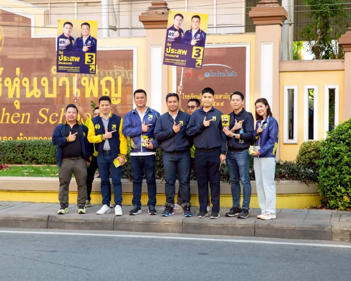 ‘ไทยก้าวใหม่’ ลุยหาเสียงเขตห้วยขวาง ชูแก้ปัญหาปากท้อง-การศึกษา