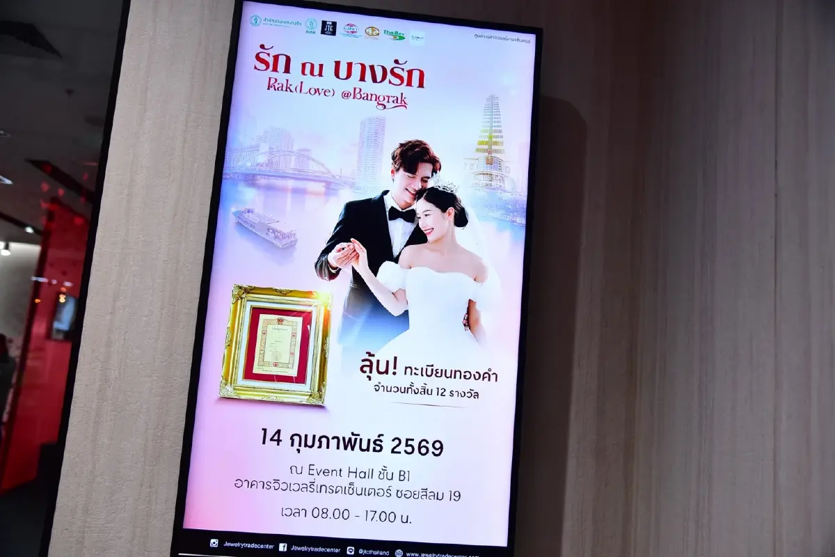 พร้อมทุกเขต! กทม. ชวนคู่รัก จดทะเบียนสมรส วันวาเลนไทน์ 14 ก.พ. ลุ้นทะเบียนสมรสทองคำ