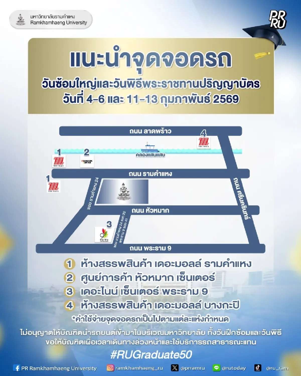 เลี่ยงด่วน รถติด ม.รามคำแหง แห่รับปริญญา 1.7 หมื่นคน เช็กจุดจอดรถ