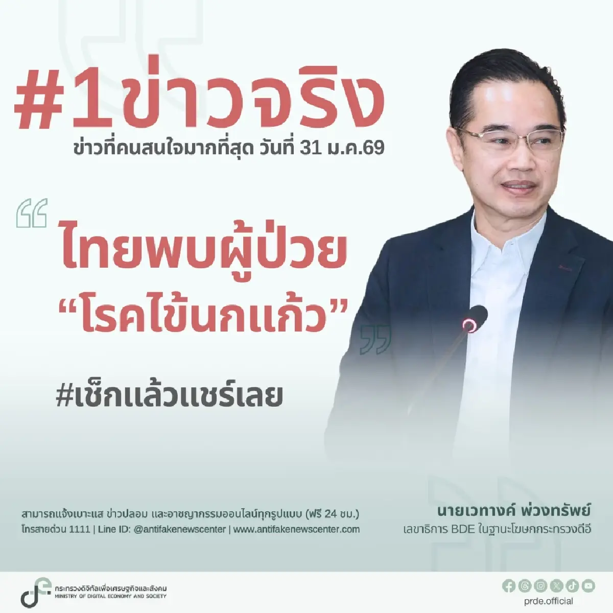 ยันไทยพบผู้ป่วย โรคไข้นกแก้ว รับเชื้อจากการเลี้ยงนก ที่อับอากาศ