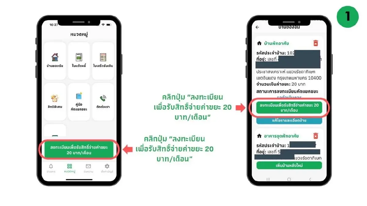 กทม. แนะกดรับสิทธิ์ ส่วนลดค่าเก็บขยะ ผ่านโครงการ ‘บ้านนี้ไม่เทรวม’