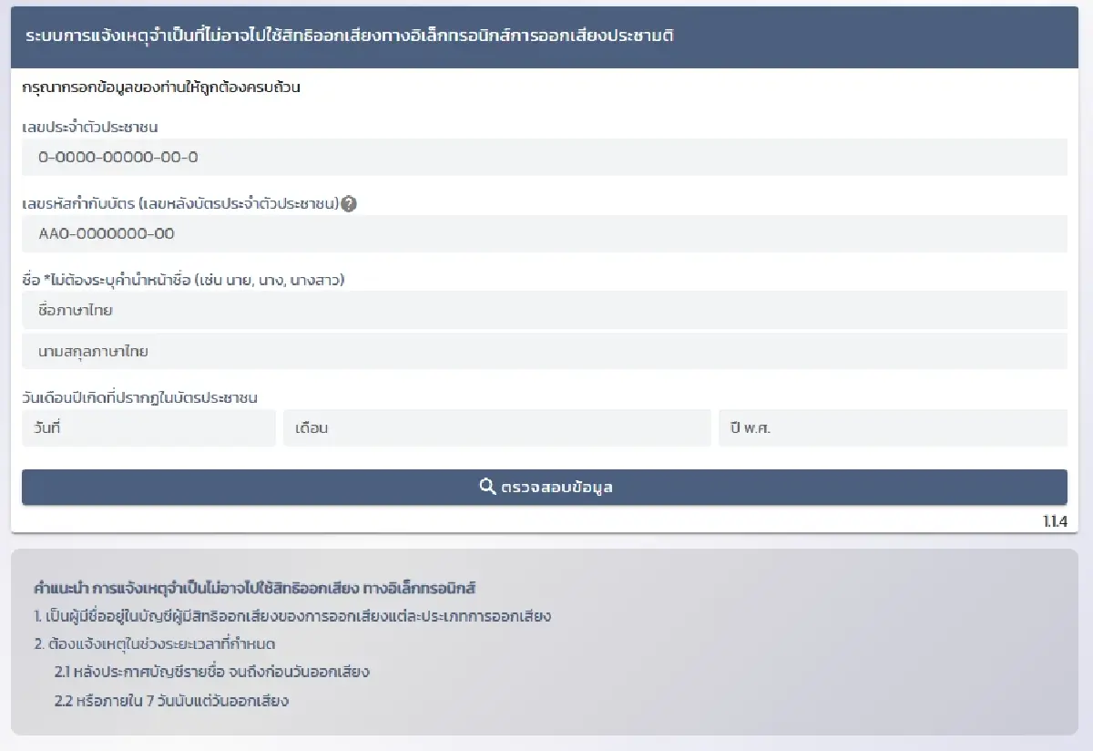 UPDATE สุโขทัย ผลคะแนนเลือกตั้ง 2569 ล่าสุด เช็กอัปเดตทุกเขต เรียลไทม์