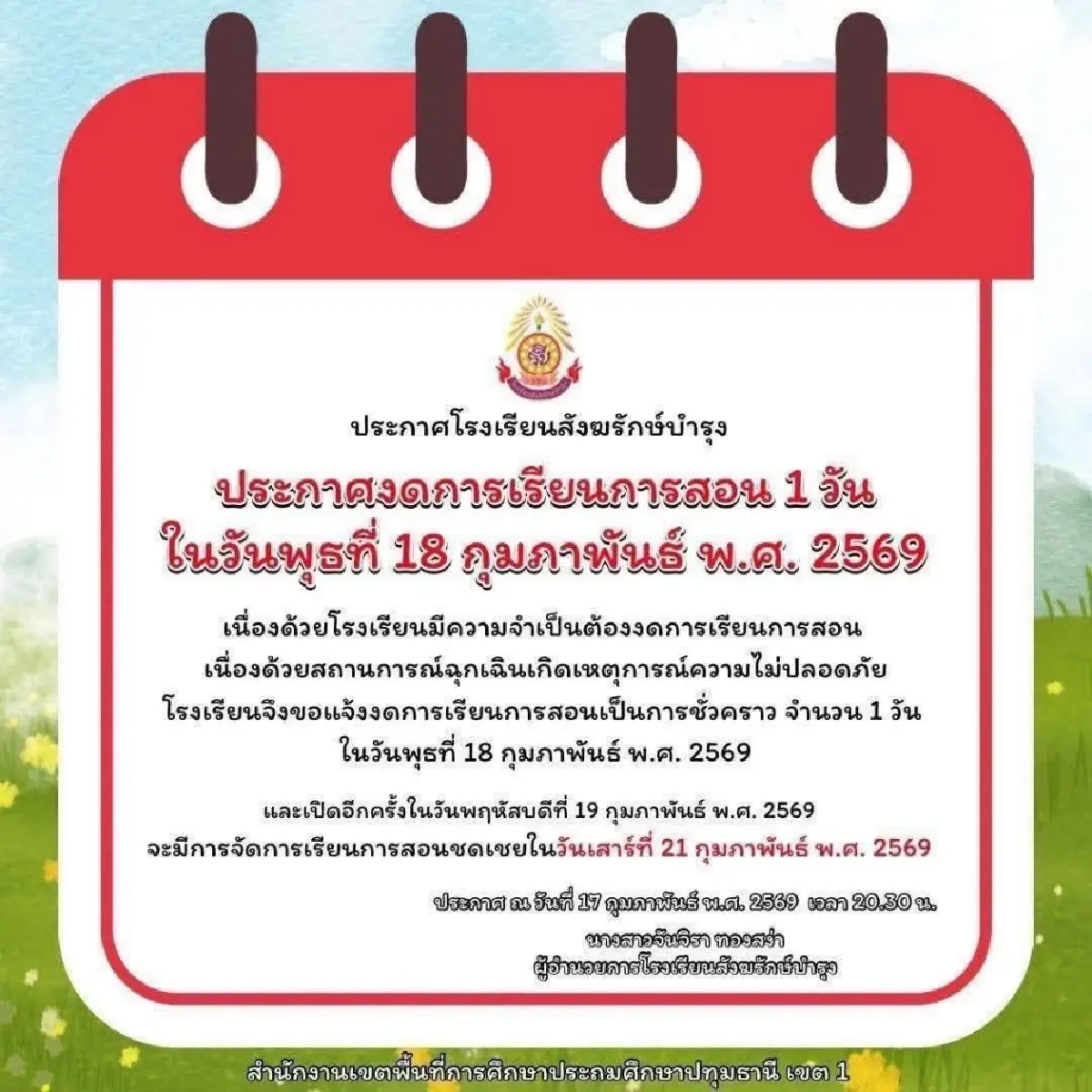 ด่วน! ปิดเรียนฉุกเฉิน เหตุชายคุ้มคลั่ง อ.ลาดหลุมแก้ว จ.ปทุมธานี