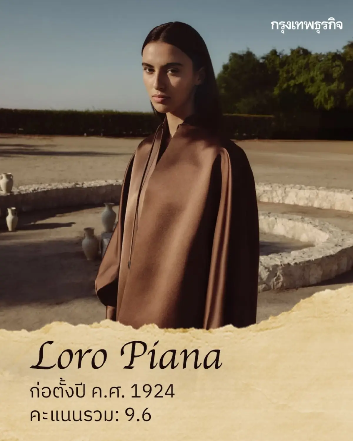 มหาเศรษฐี 0.001% ของโลก ใช้แบรนด์อะไร? เปิดลิสต์ Ultra Quiet Luxury