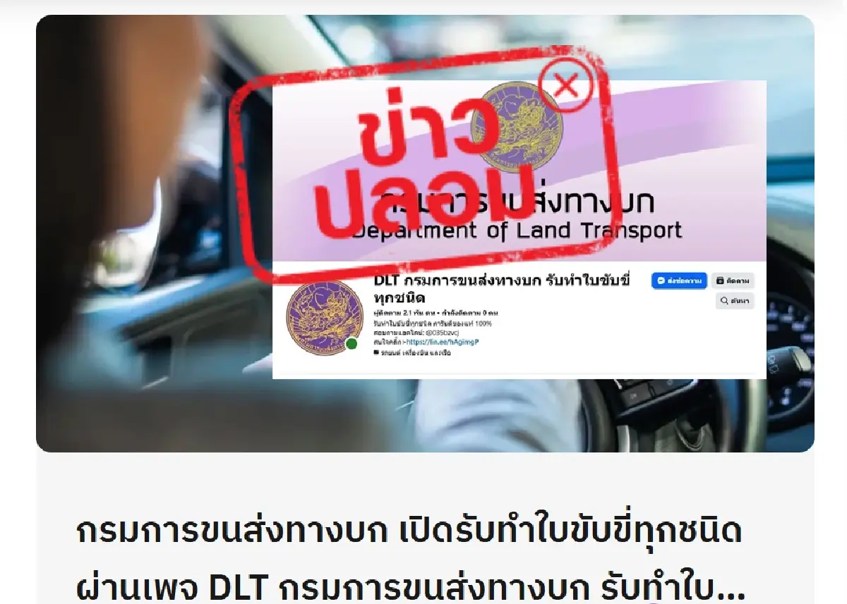 ขนส่งทางบก แจงกรณี เปิดรับทำใบขับขี่ทุกชนิดออนไลน์ ผ่านเพจ DLT