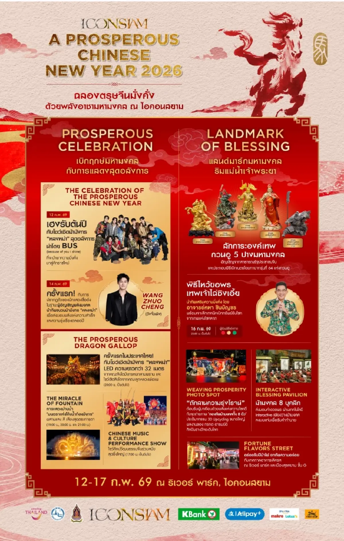 ปักหมุดฉลองตรุษจีนปีมะเมีย 2569 รวมจุดเช็กอินมงคล โปรโมชันสุดปังทั่วไทย