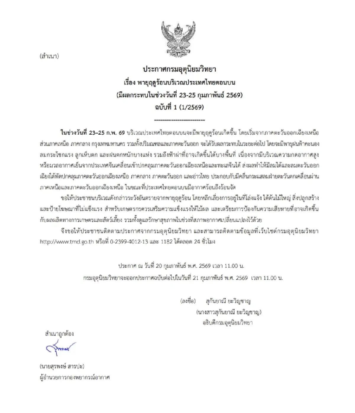 เตือน 'พายุฤดูร้อน' ถล่ม 23-25 ก.พ. ไทยตอนบนเตรียมรับมือ ฝนตกหนัก ลมแรง ลูกเห็บ