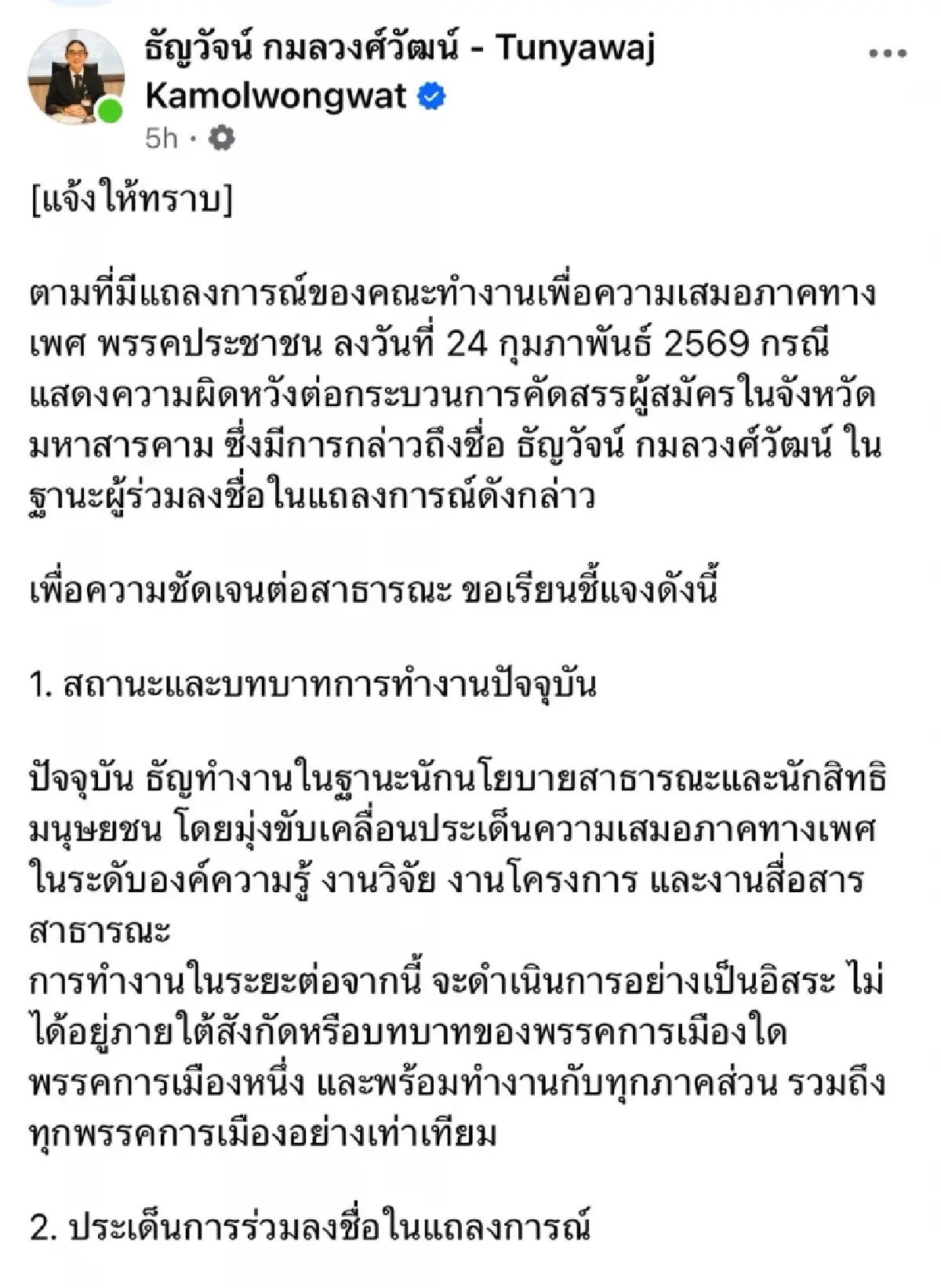 อลหม่านดราม่าส้ม! 'ครูธัญ' ปัดลงชื่อแถลงการณ์ - 'เจี๊ยบ' ไม่อิน