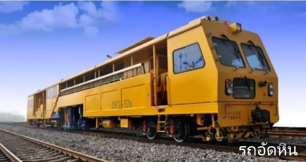 บอร์ด รฟท.ไฟเขียวจัดหารถจักรบำรุงทางชุดใหม่ 23 คัน 2,850 ล้านบาท