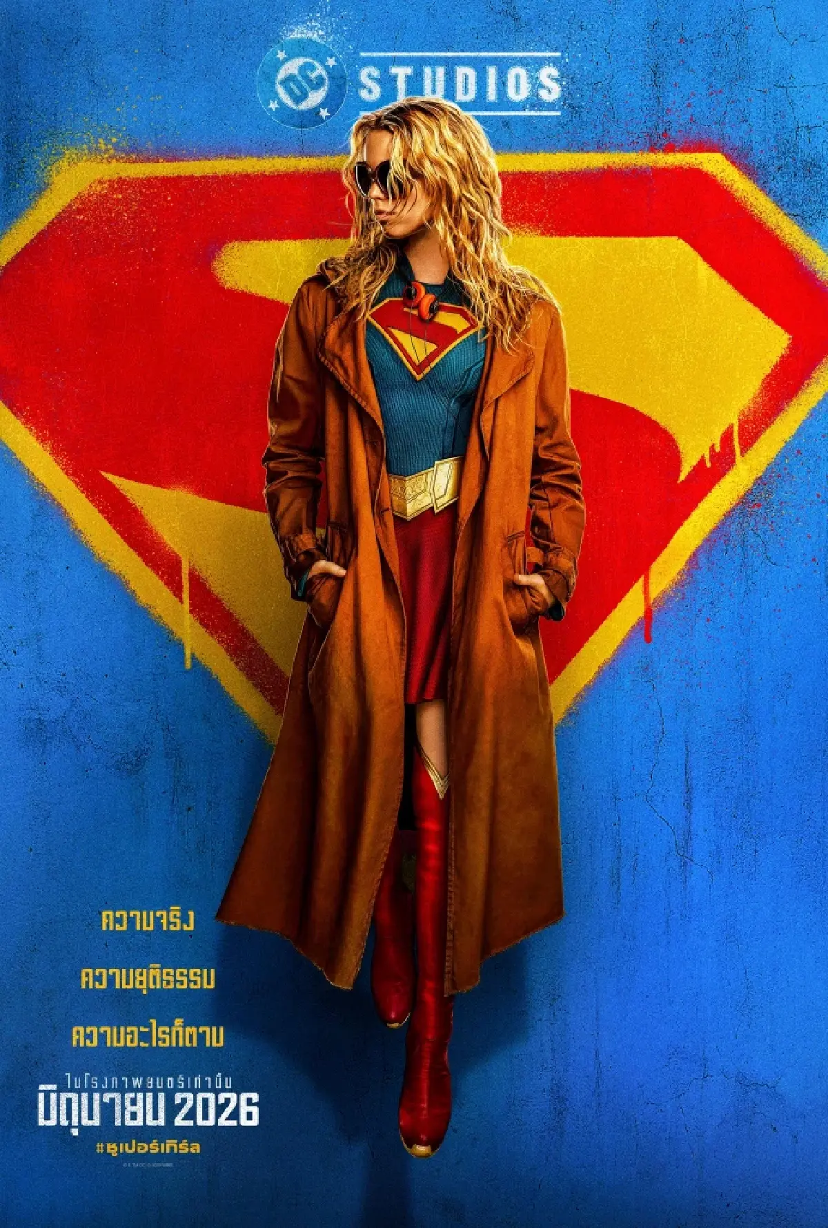 25 มิถุนายนนี้ ถึงเวลาของเธอ SUPERGIRL (ซูเปอร์เกิร์ล)