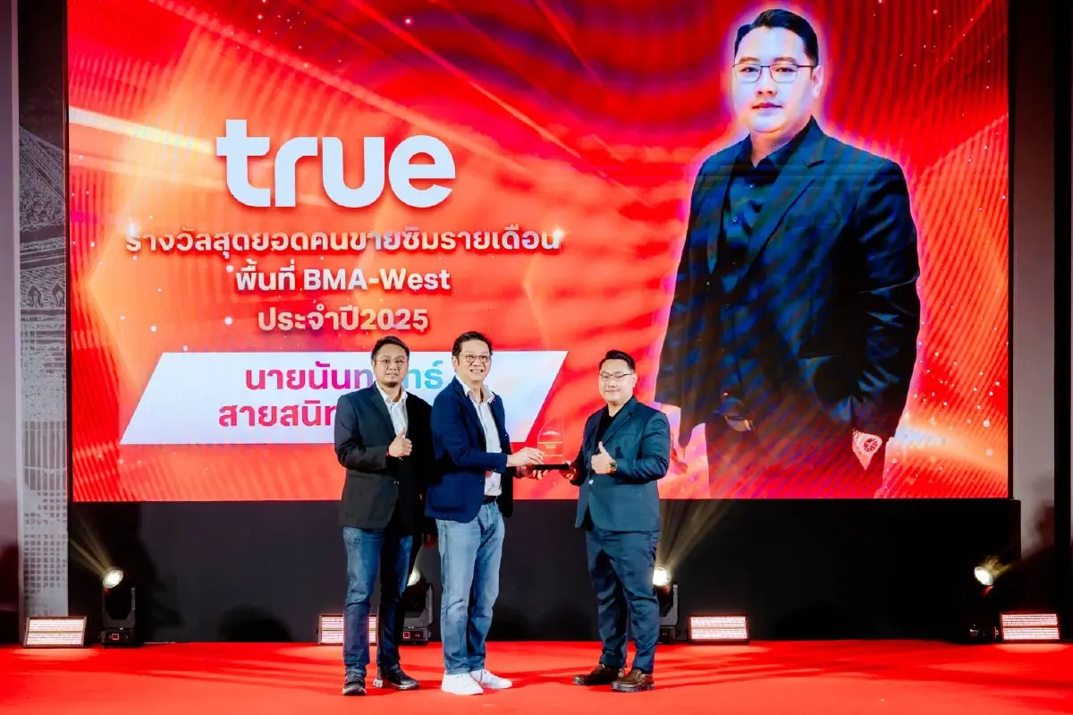 ทรู ผนึกกำลังพันธมิตรทั่วประเทศ จัดสัมมนาใหญ่ True สุดยอดคนขาย ก้าวใหญ่ไปด้วยกัน