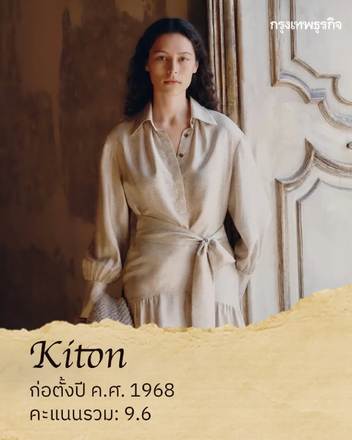 มหาเศรษฐี 0.001% ของโลก ใช้แบรนด์อะไร? เปิดลิสต์ Ultra Quiet Luxury