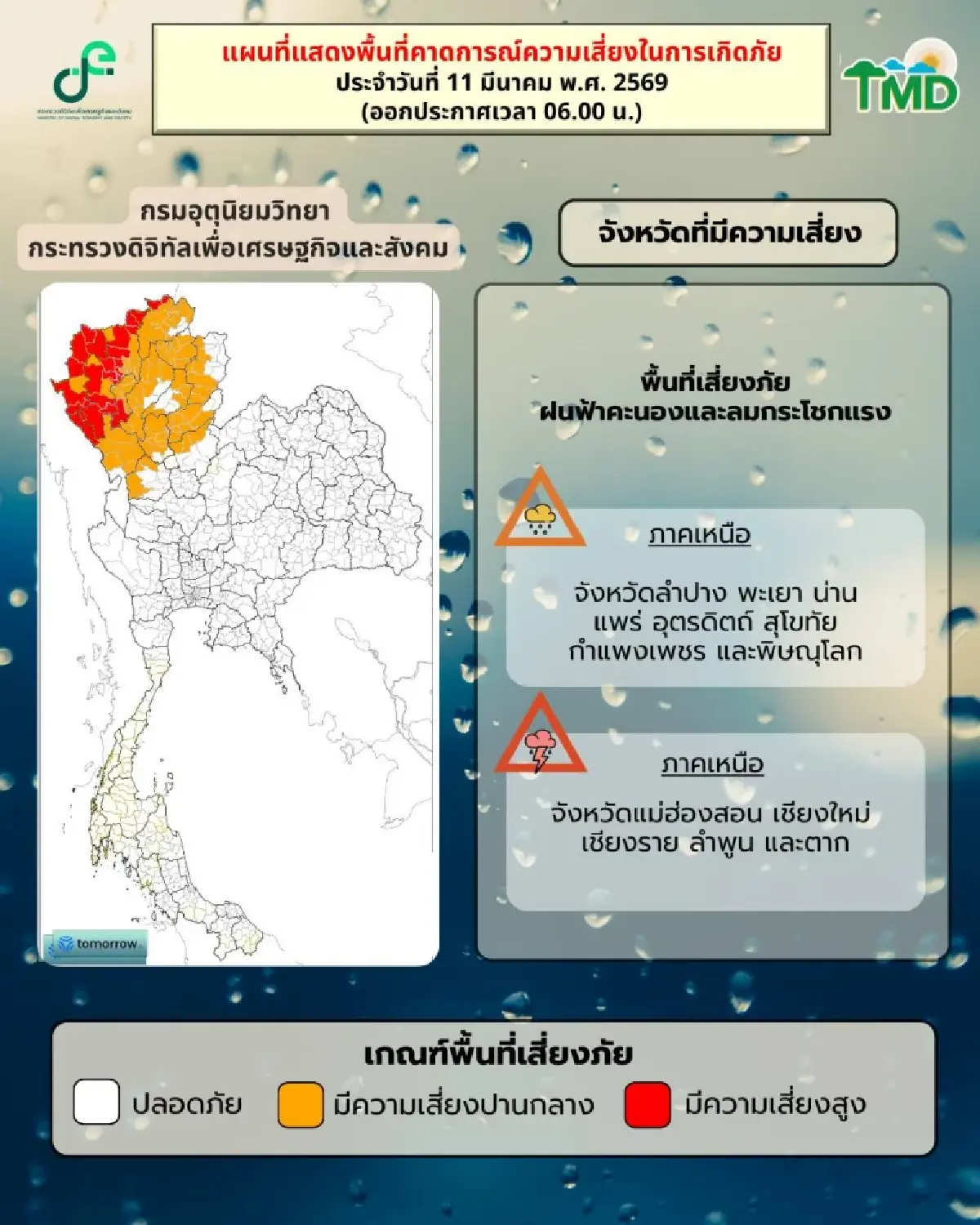 พายุฤดูร้อนวันแรก ภาคเหนือโดนก่อน ฝนตกหนัก ลมแรง ลูกเห็บตก ฟ้าผ่า