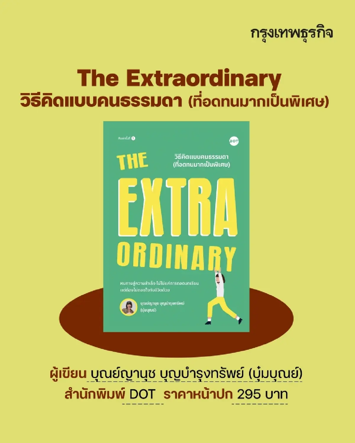 ป้ายยา 12 ‘หนังสือใหม่’ แนวฮาวทู-ฮีลใจ สำหรับวัยทำงาน รับ ‘งานหนังสือ’ เม.ย. 69