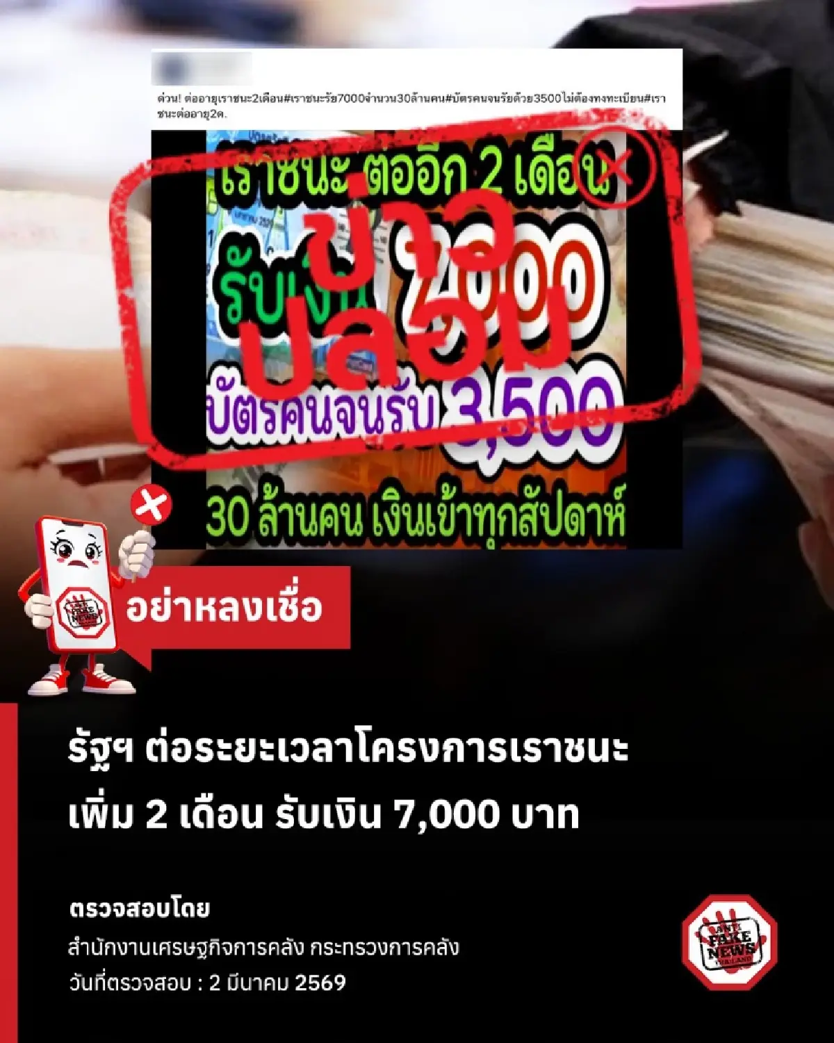 เช็กคลัง ล่าสุด ปมรัฐต่อ 'เราชนะ' ได้เงิน 7,000 บาท เข้าทุกสัปดาห์