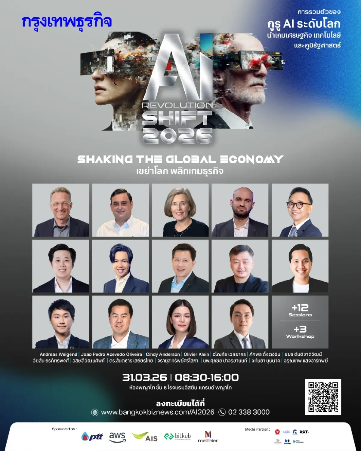 เปิดตัว Speaker ที่สุดแห่งวงการเทค AI ในงาน 'กรุงเทพธุรกิจ AI Revolution SHIFT 2026'