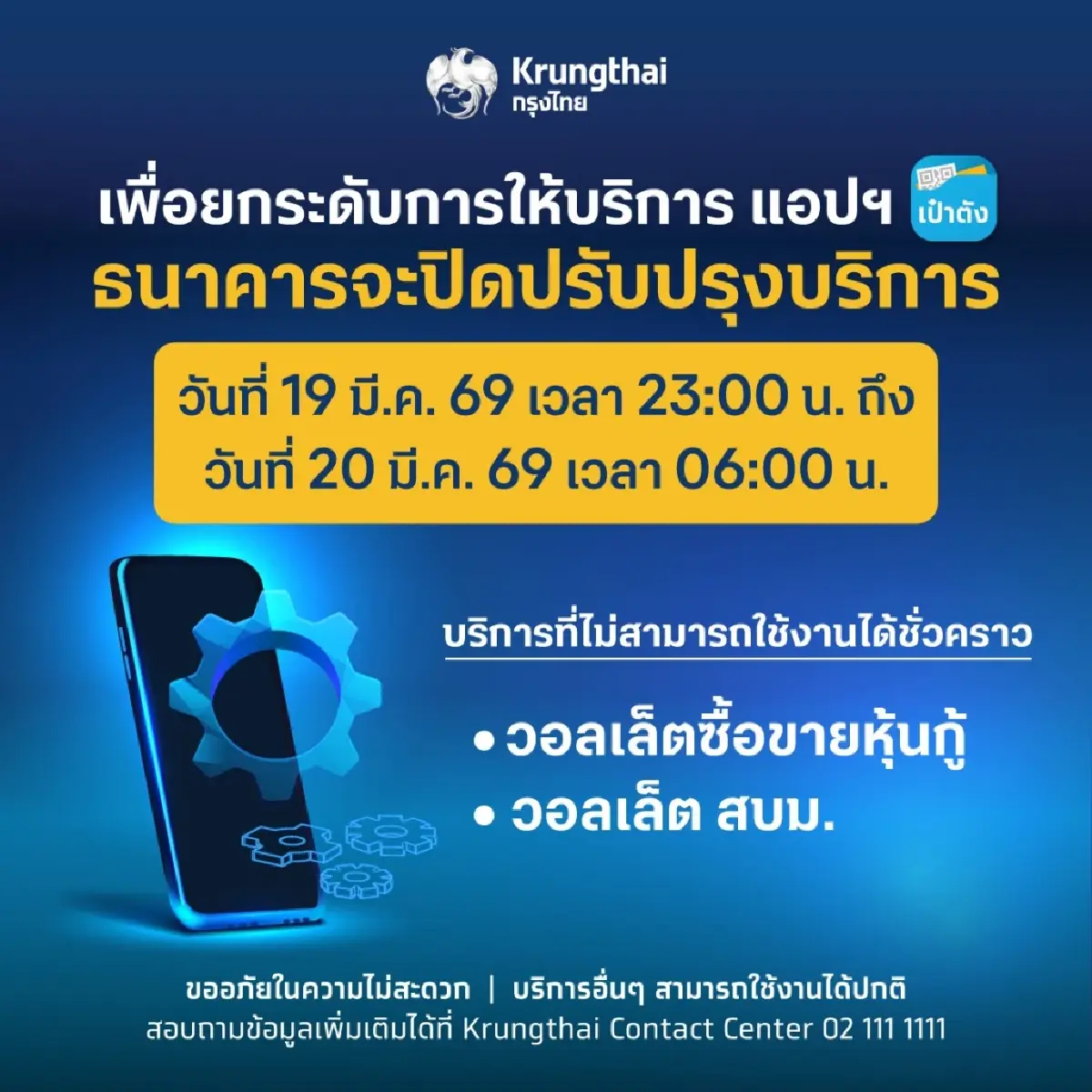 กรุงไทย กสิกรไทย กรุงศรี ปิดระบบแอป - ATM ใช้ไม่ได้ทั่วไทยชั่วคราว