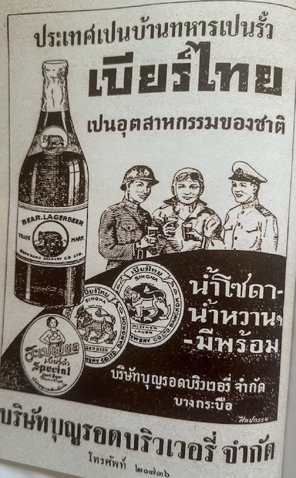 เจาะตำนาน ‘พระยาภิรมย์ภักดี’ ผู้สร้างเบียร์แรกในประเทศไทย