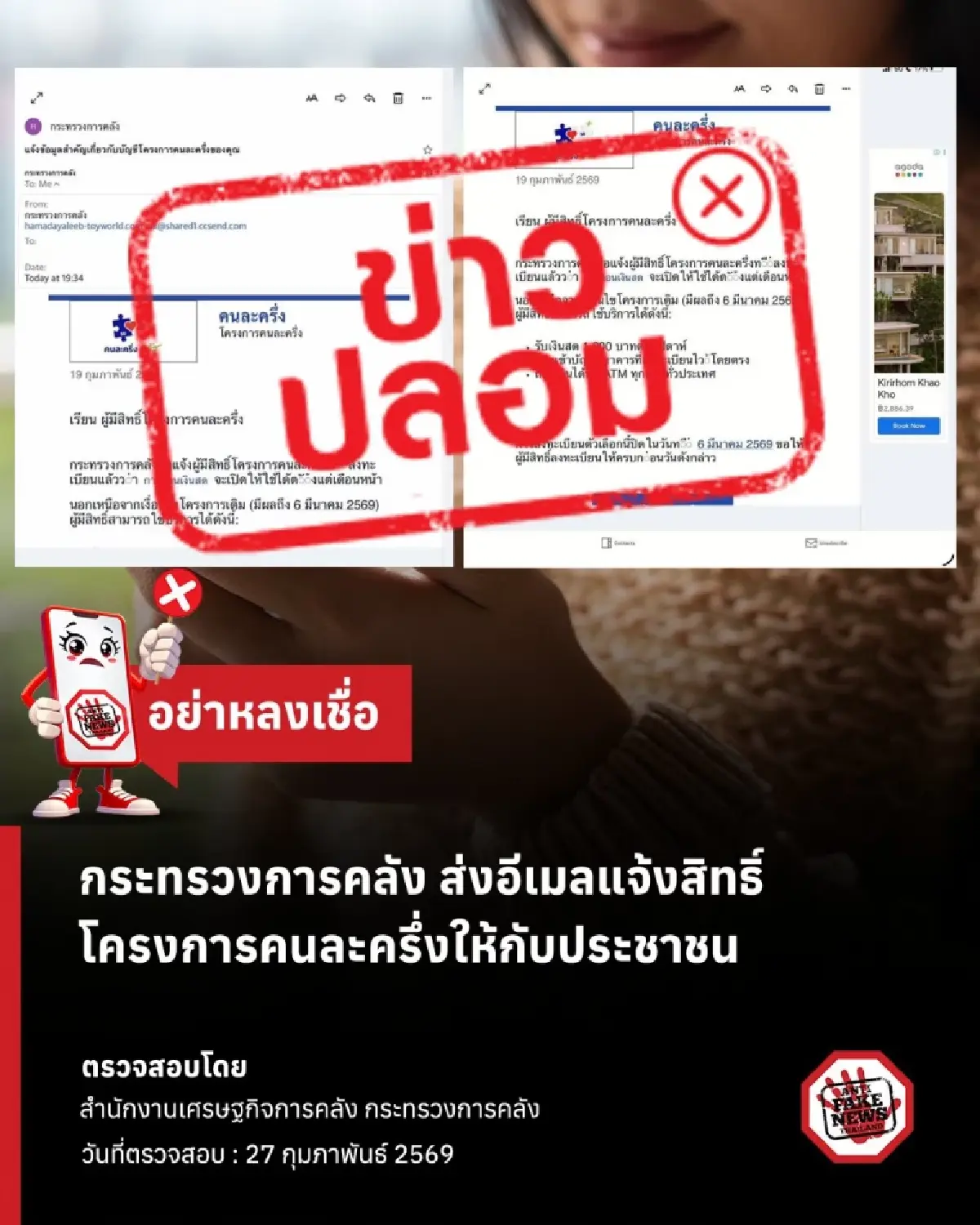 คลัง ส่งอีเมลแจ้งสิทธิ คนละครึ่ง 2569 กดลิงก์ลงทะเบียน เช็กที่นี่