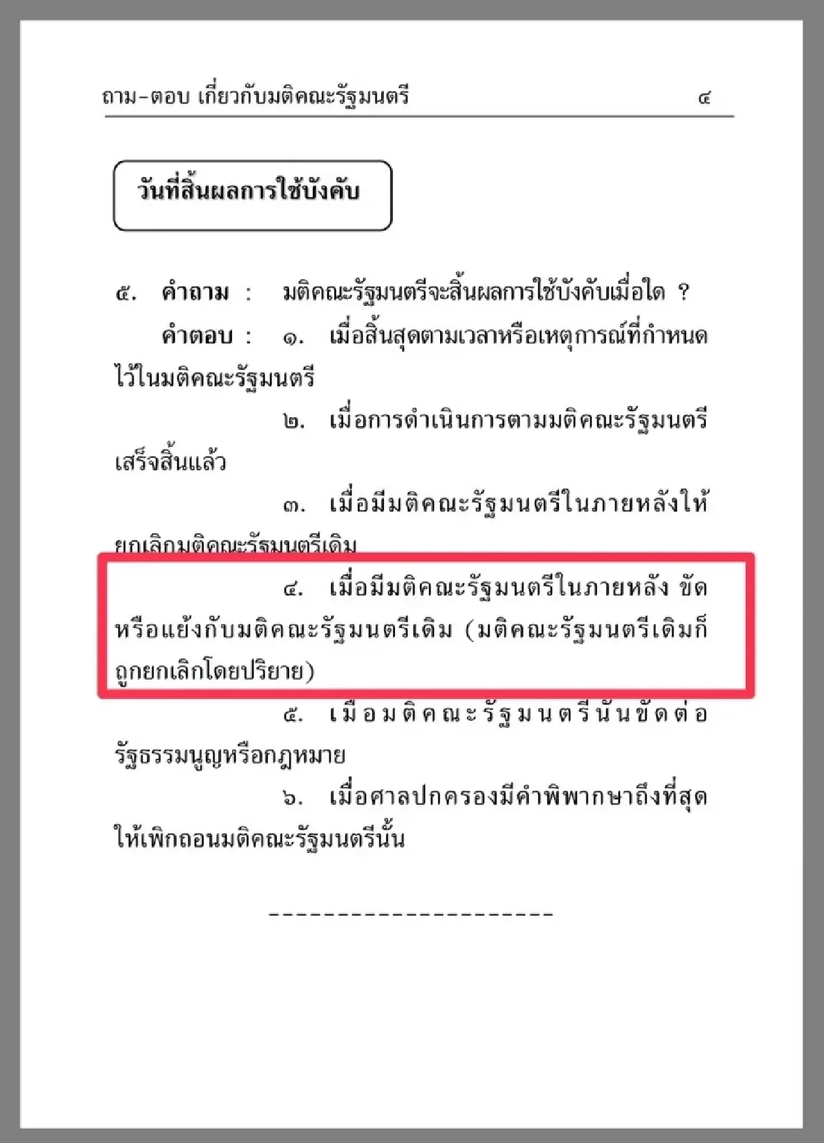 'พรรครัฐบาล' โต้คนละหมัด ปมวิพากษ์อำนาจ 'รมว.พณ.' ตรึงราคาน้ำมัน