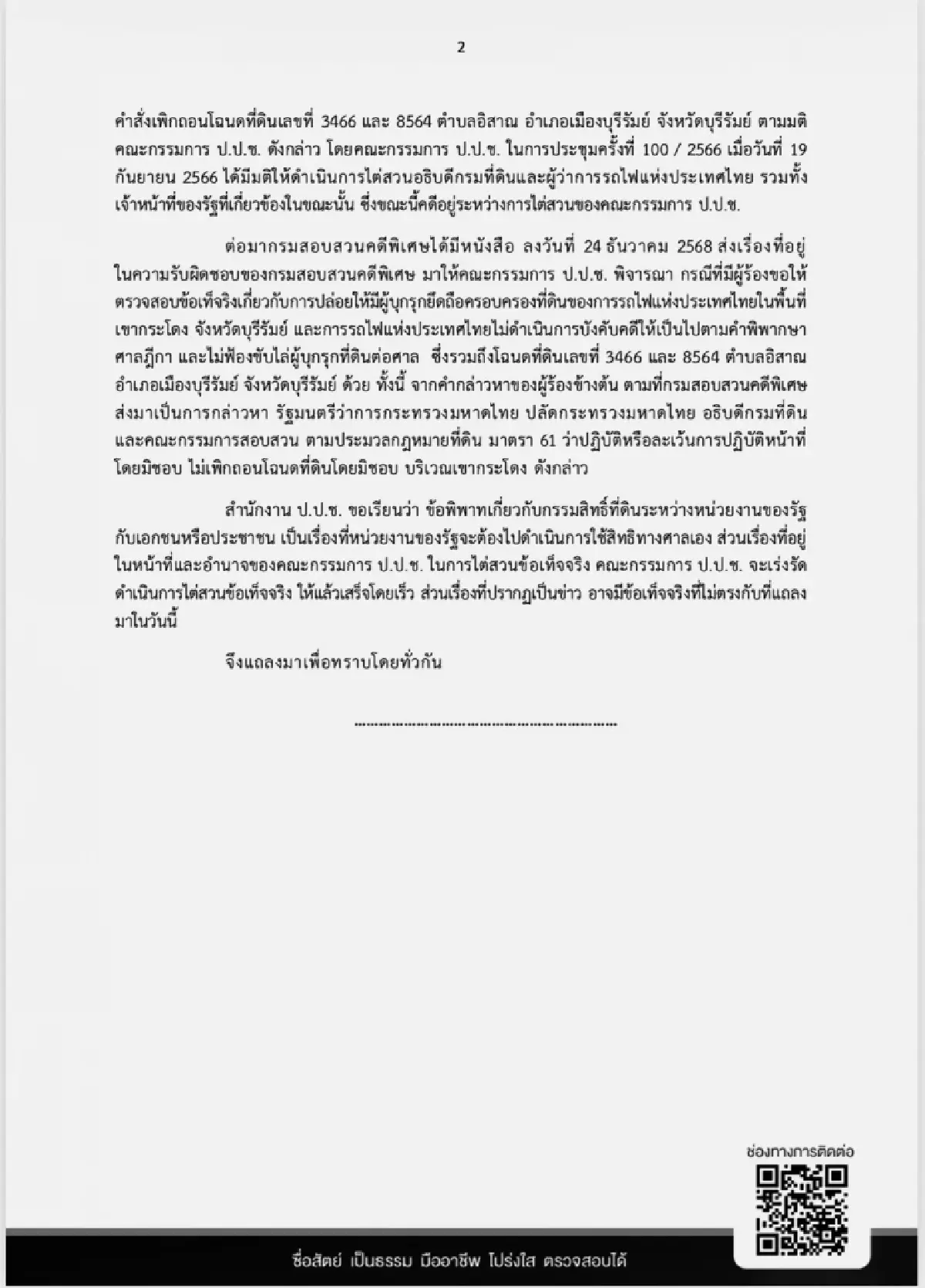 ป.ป.ช.สอบปม 'เขากระโดง' พัน 'อนุทิน' โยนพิพาทแปลงอื่นฟ้องศาลเอา