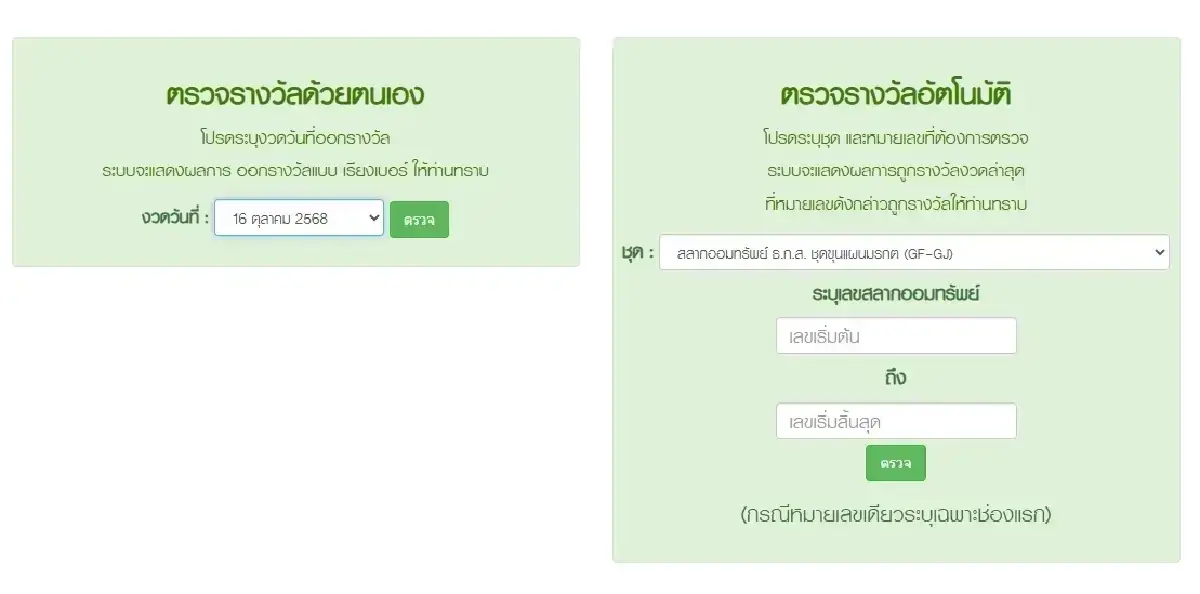 ตรวจหวยงวดนี้ 'หวย ธ.ก.ส.' 16 มี.ค.69 ผลรางวัลสลากออมทรัพย์ รางวัลที่ 1