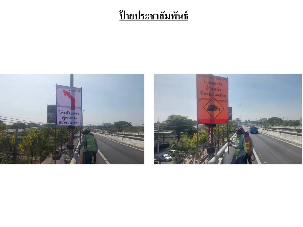 ปิดถนนยาว 11 วันเต็ม ถึงต้นเดือนหน้า กระทบผู้ใช้ทาง ถนนบรมราชชนนี