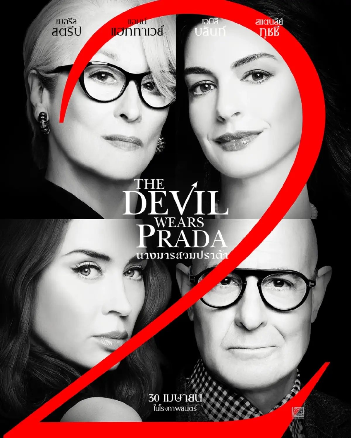 ‘แอน แฮททาเวย์’ ห้ามมีนางแบบผอมโกรกใน The Devil Wears Prada 2