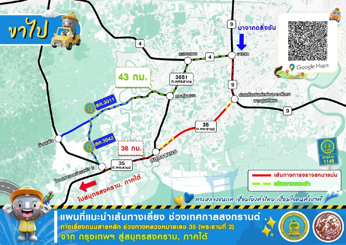 เช็ก ทช. แนะ 4 เส้นทางลัด ทางเลี่ยง สงกรานต์ 69 เดินทางสะดวก เลี่ยงรถติดสายหลัก
