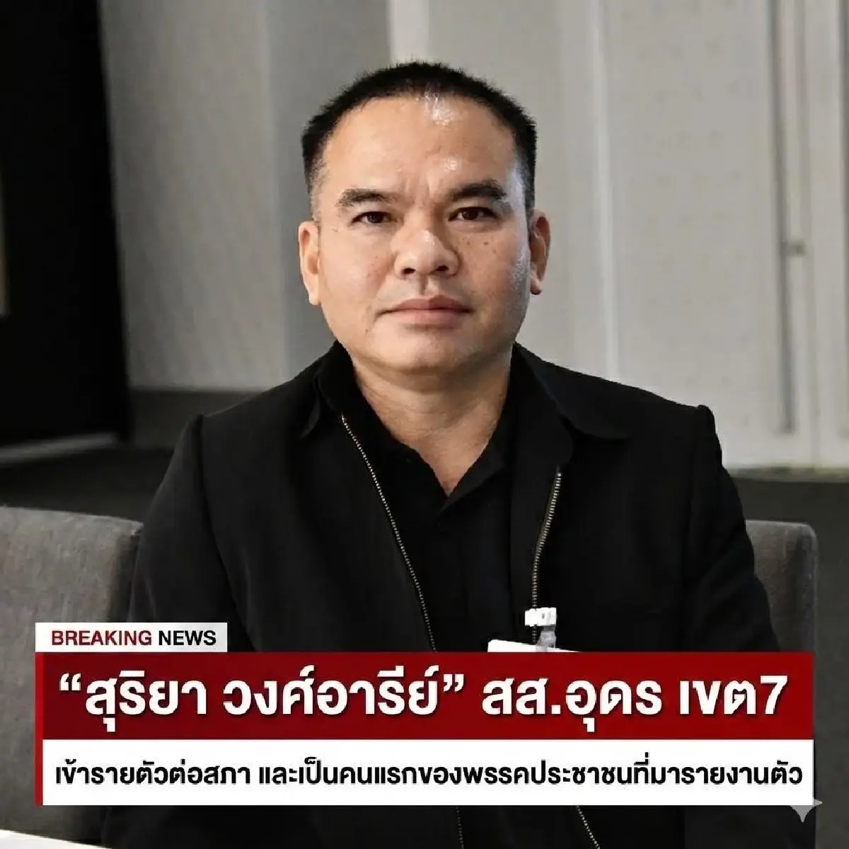 เปิดประวัติ ‘สส.สุริยา’ เบื้องหลัง ‘งูเห่าส้ม’ หนุน ‘อนุทิน’ นายกฯ