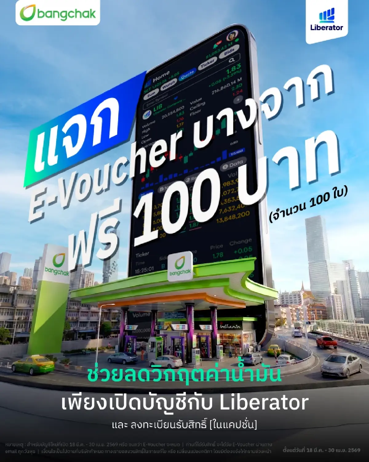 ค่าครองชีพ! Liberator มอบคูปองเติมน้ำมันบางจาก 100 บาท ลูกค้าใหม่รับทันที