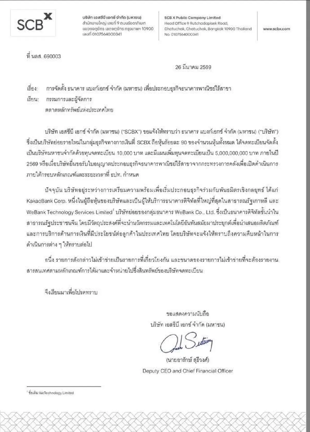 SCBX ตั้ง “แบงก์เอกซ์” ถือหุ้น 90% ลุยธนาคารไร้สาขา เตรียมเพิ่มทุนแตะ 5 พันล้าน