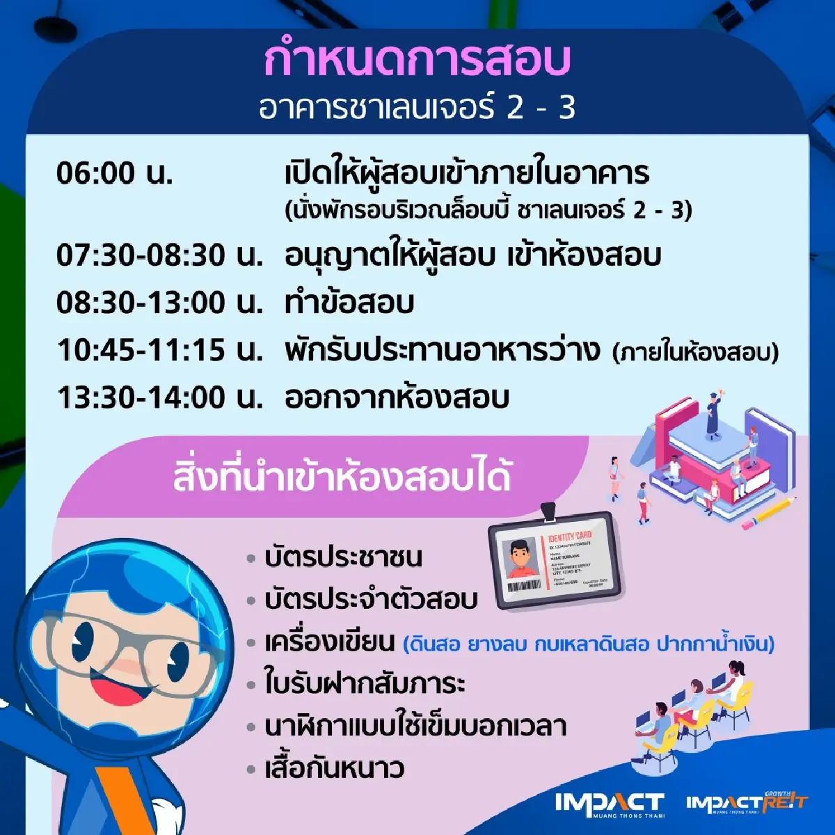เตรียมรถติด อิมแพ็ค สนามสอบเข้า ม.4 โรงเรียนเตรียมอุดมศึกษา 2569