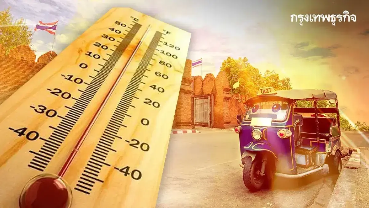 กรมอุตุฯ เตือนทั่วไทย อากาศร้อน ฝนถล่ม 38 จังหวัด อีสานหนักสุด 20%