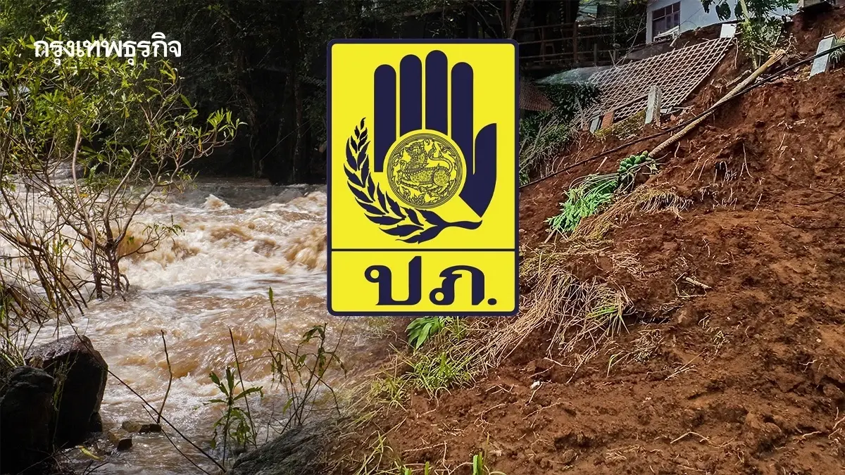 ปภ. เปิดหลักเกณฑ์ใหม่เงินเยียวยา 2569 โอนตรงค่าเช่าบ้าน ซ่อมบ้าน ค่ารักษา