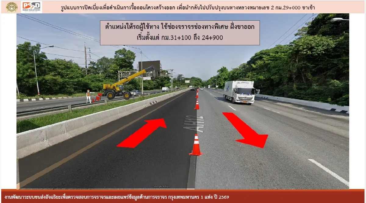 ปิดถนนมิตรภาพ ช่วงแก่งคอย 9 ชั่วโมงทั้งวัน ระวังรถติด ขาเข้า กทม.