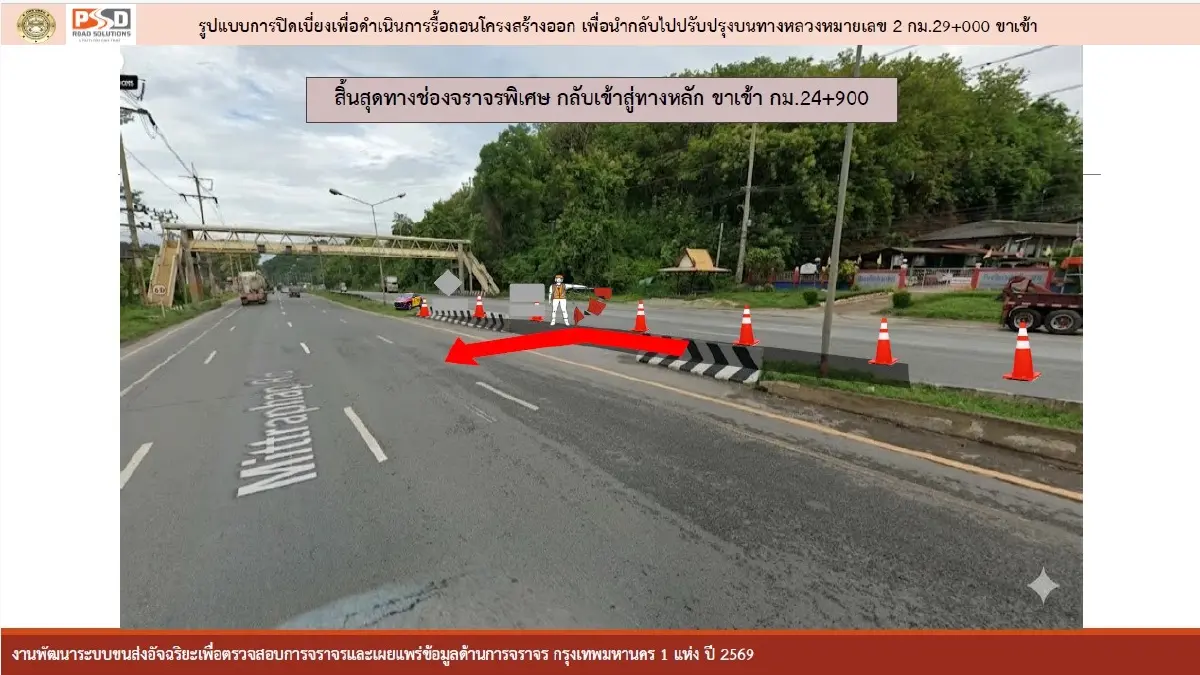 ปิดถนนมิตรภาพ ช่วงแก่งคอย 9 ชั่วโมงทั้งวัน ระวังรถติด ขาเข้า กทม.