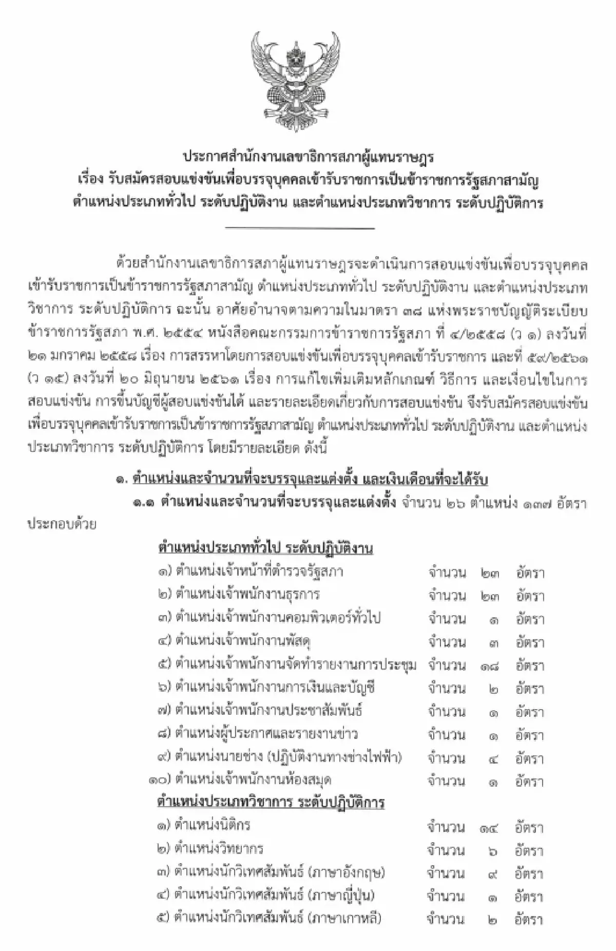 รับเยอะ ‘งานราชการ 2569’ เงินเดือนดี บรรจุบุคคลเข้ารับราชการ 137 อัตรา